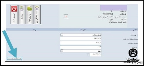 ثبت نام در سازمان نظام پرستاری